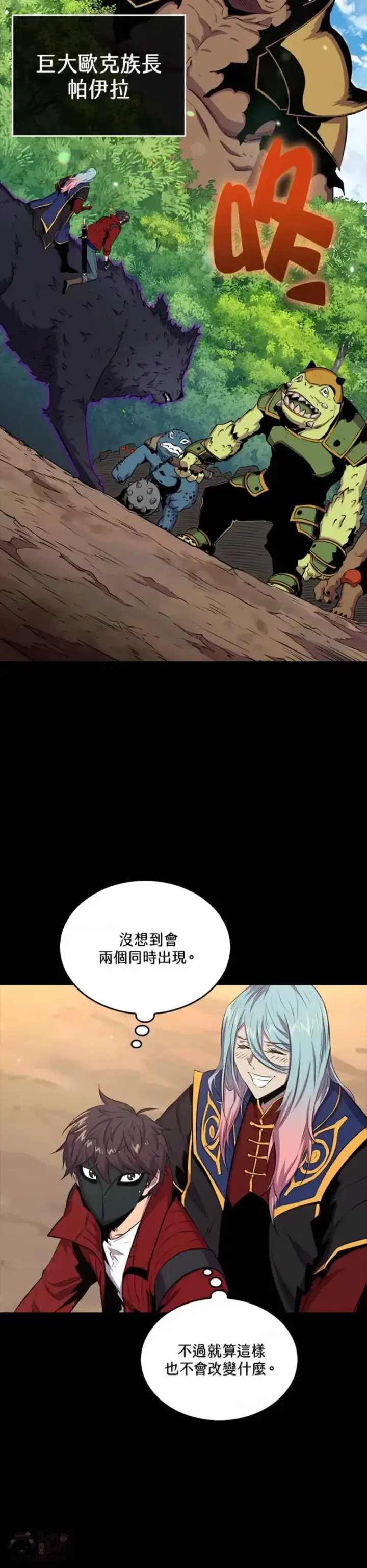 《躺赢玩家》第42话图46