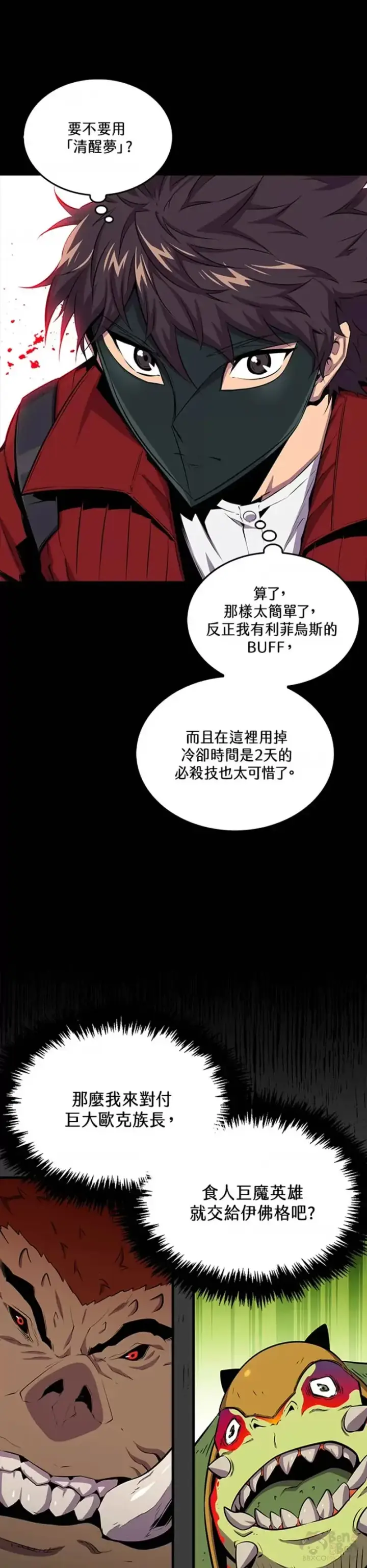 《躺赢玩家》第42话图47