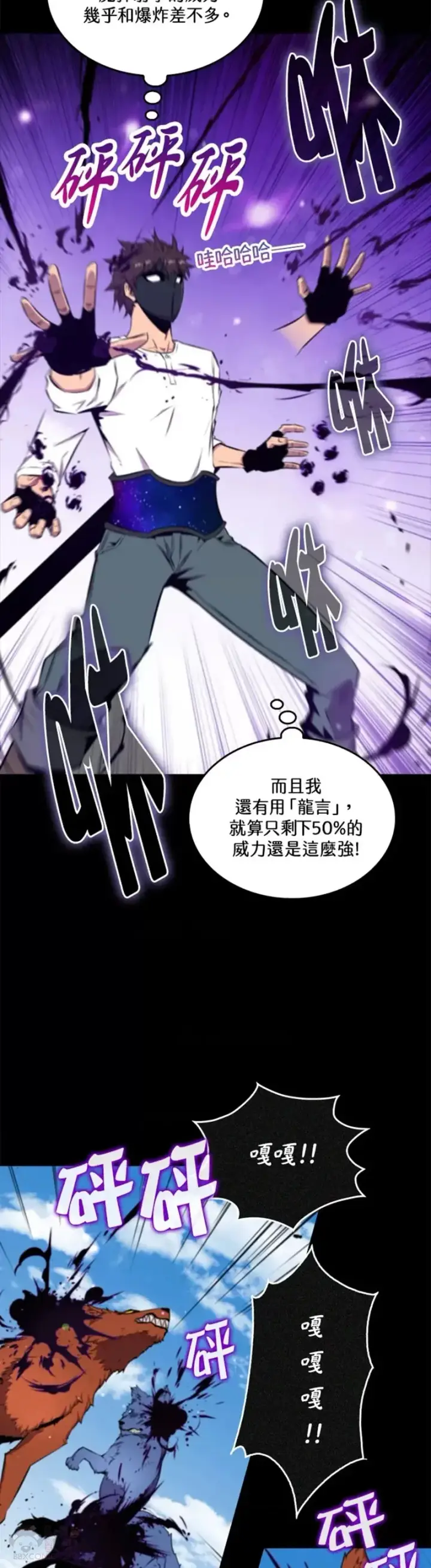 《躺赢玩家》第42话图7