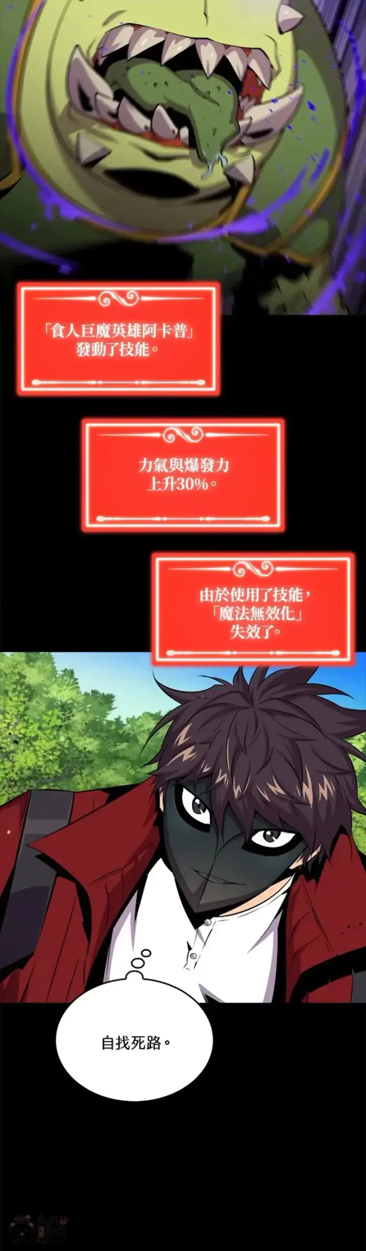 《躺赢玩家》第43话图10