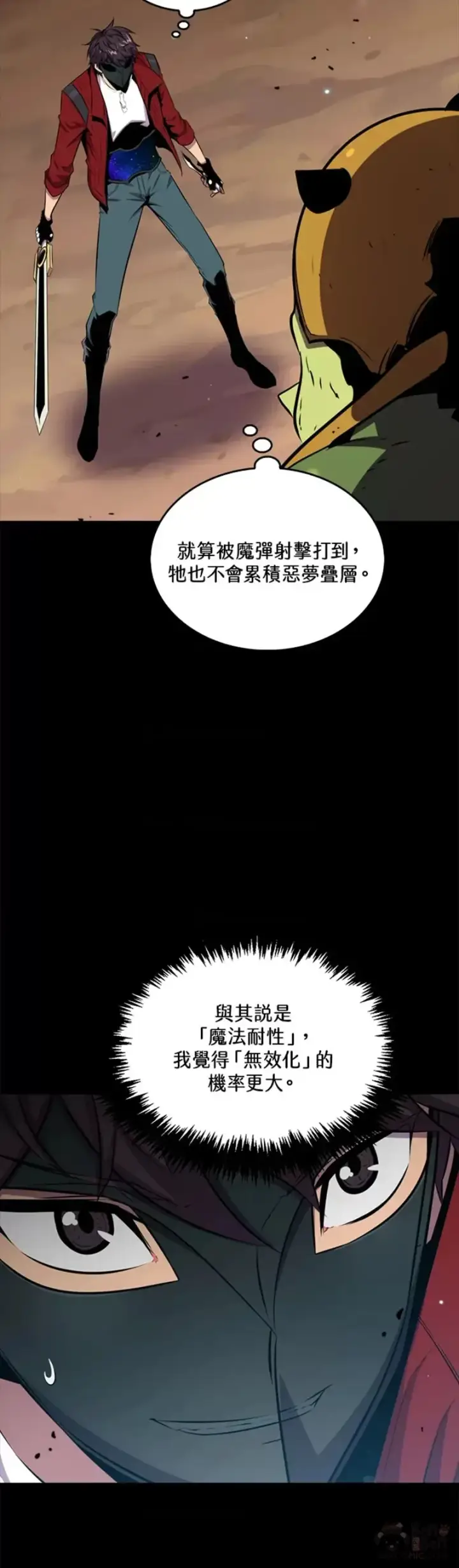 《躺赢玩家》第43话图2