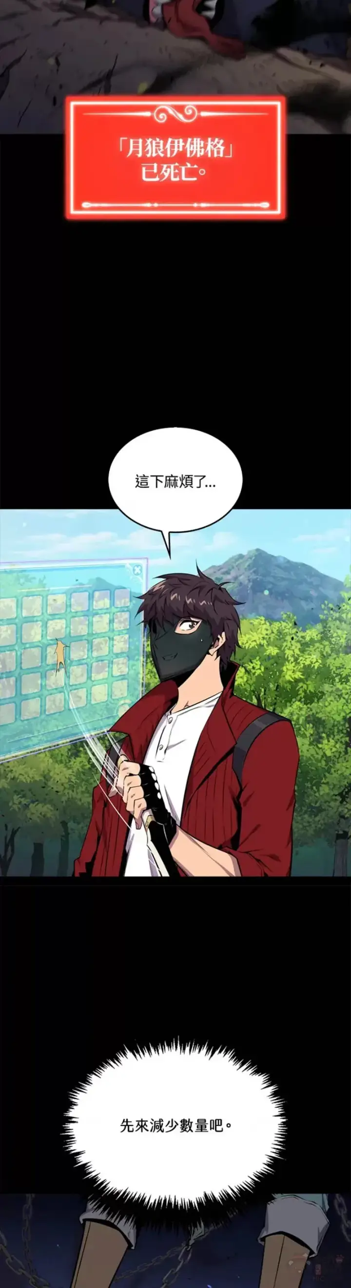 《躺赢玩家》第43话图25