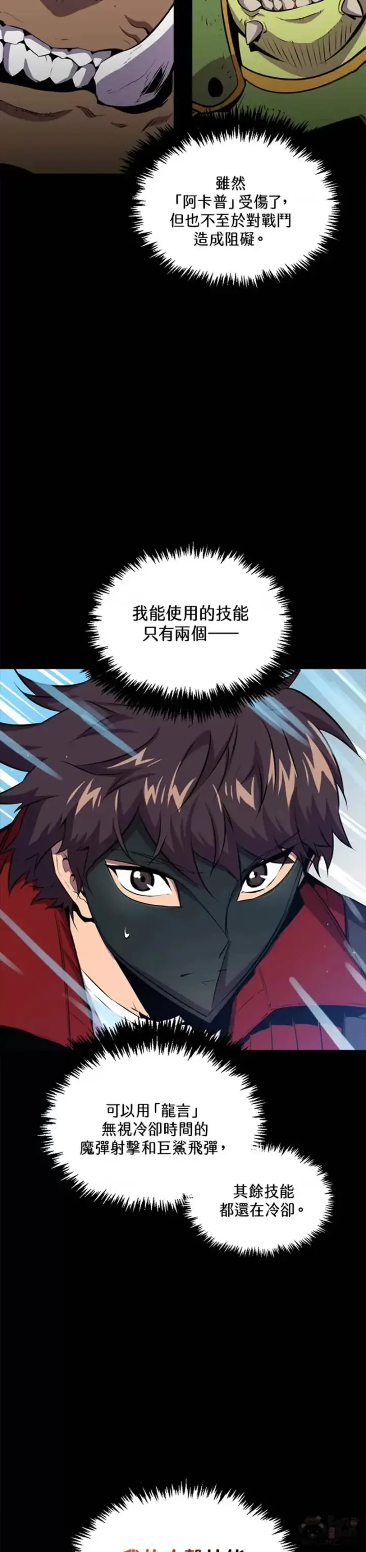 《躺赢玩家》第43话图36