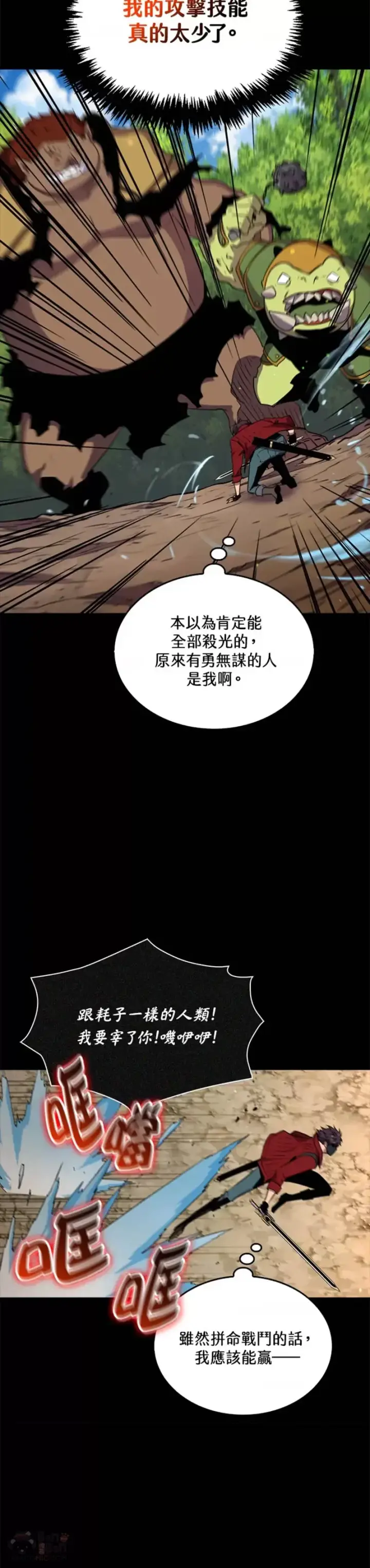 《躺赢玩家》第43话图37
