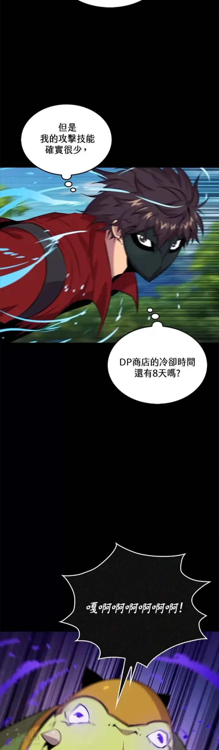 《躺赢玩家》第43话图9