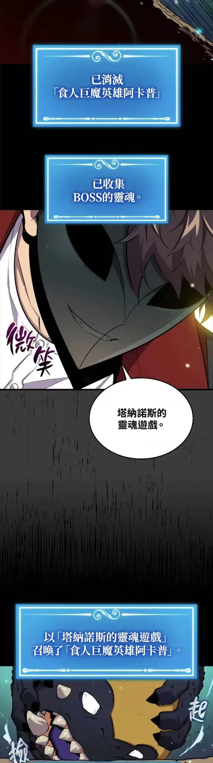 《躺赢玩家》第44话图17