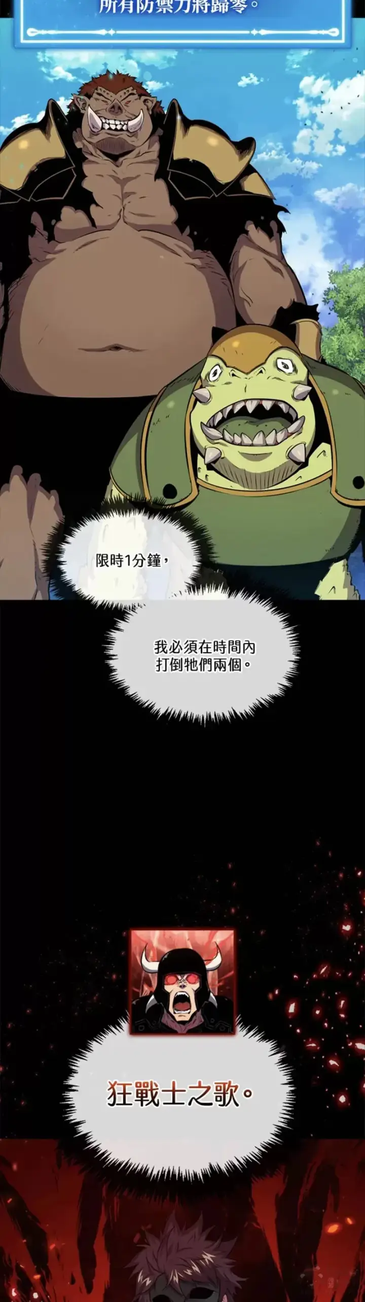 《躺赢玩家》第44话图2
