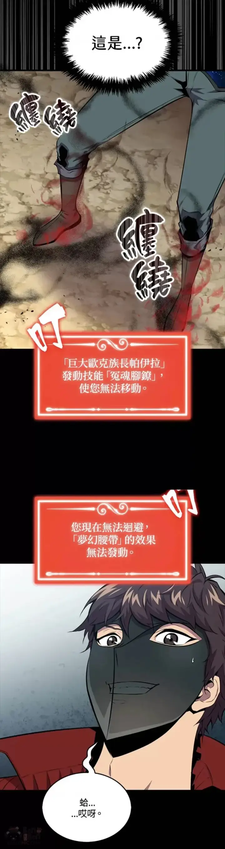 《躺赢玩家》第44话图22