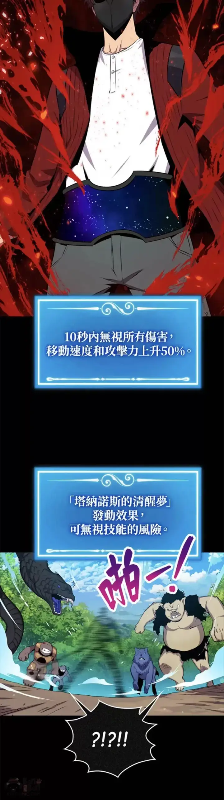 《躺赢玩家》第44话图3