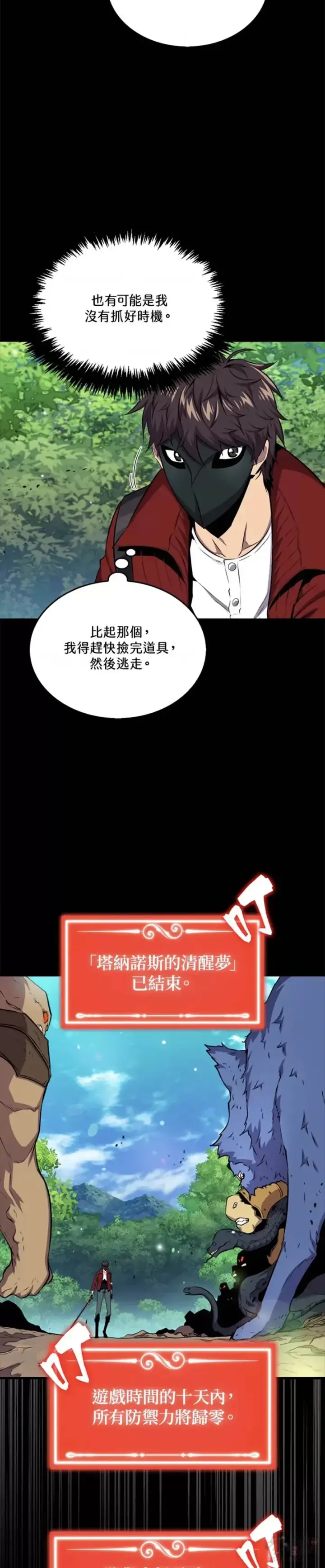 《躺赢玩家》第44话图34