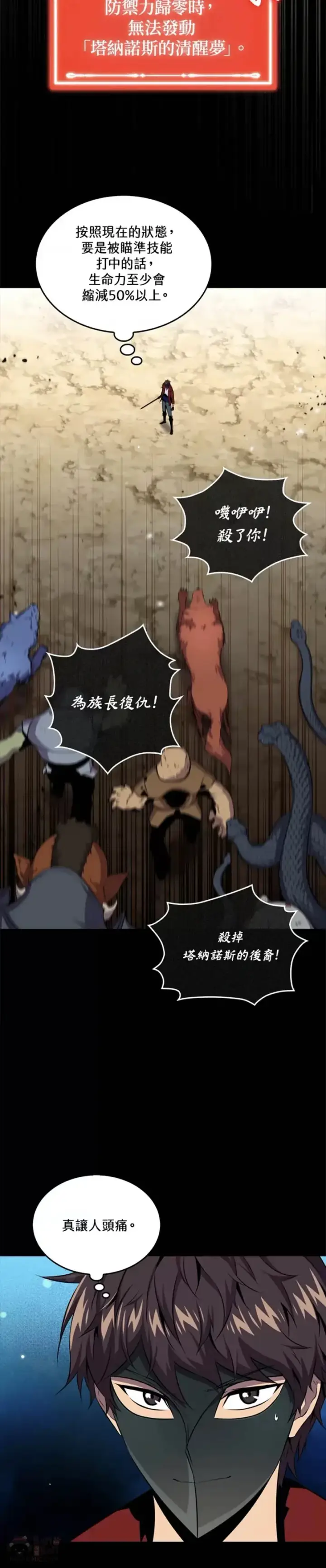 《躺赢玩家》第44话图35