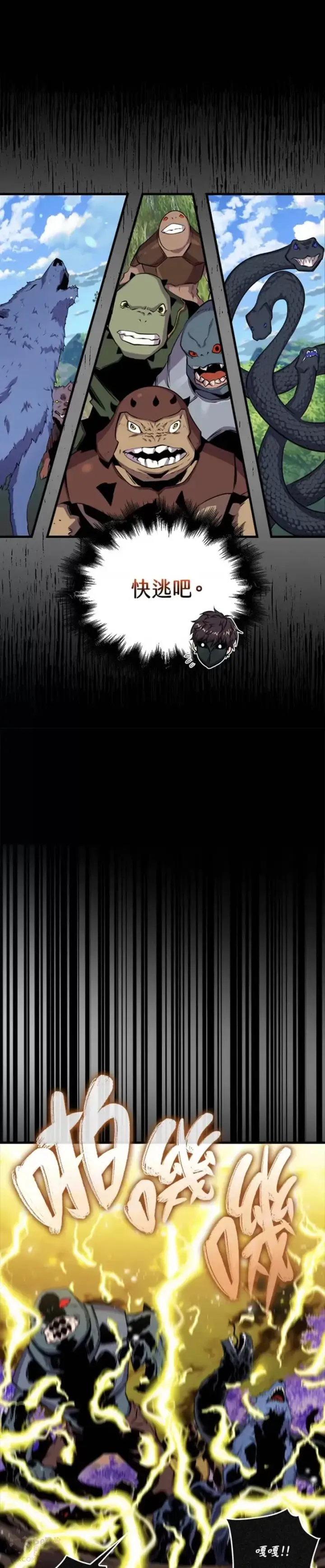 《躺赢玩家》第44话图36