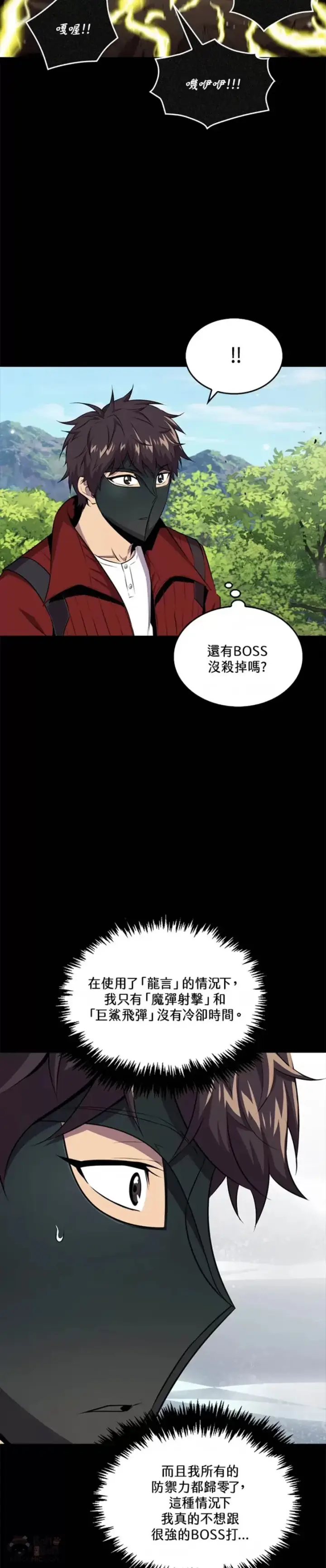 《躺赢玩家》第44话图37