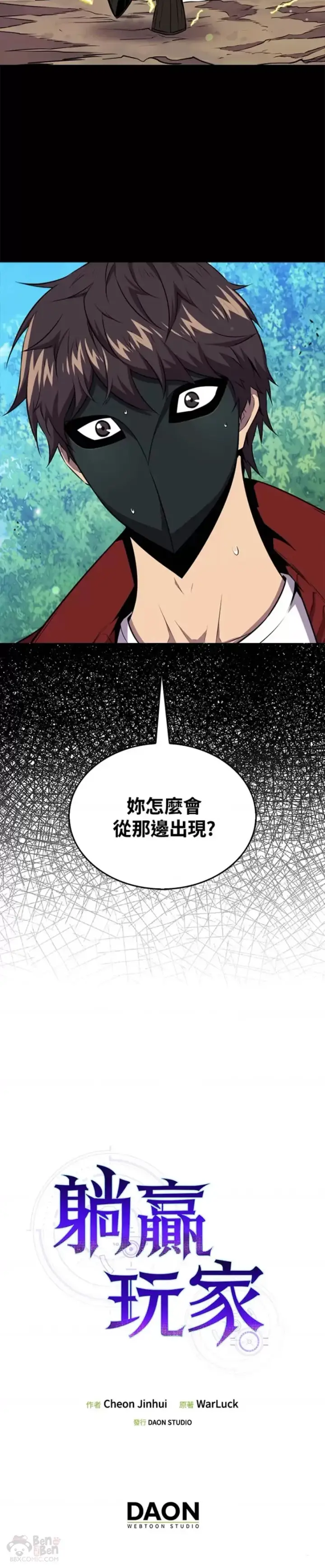《躺赢玩家》第44话图40