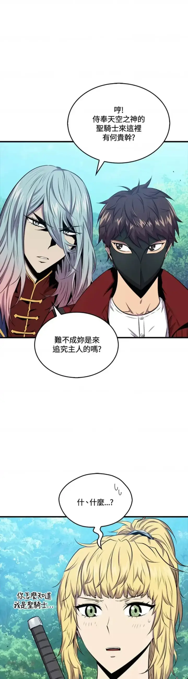 《躺赢玩家》第44话图41