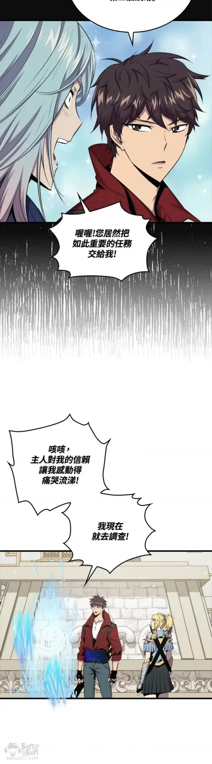 《躺赢玩家》第45话图10