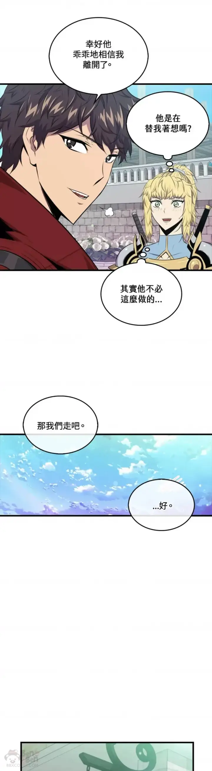 《躺赢玩家》第45话图11