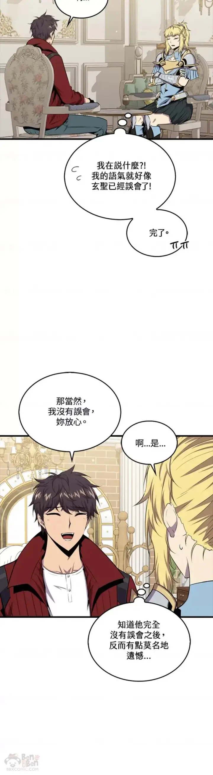 《躺赢玩家》第45话图14