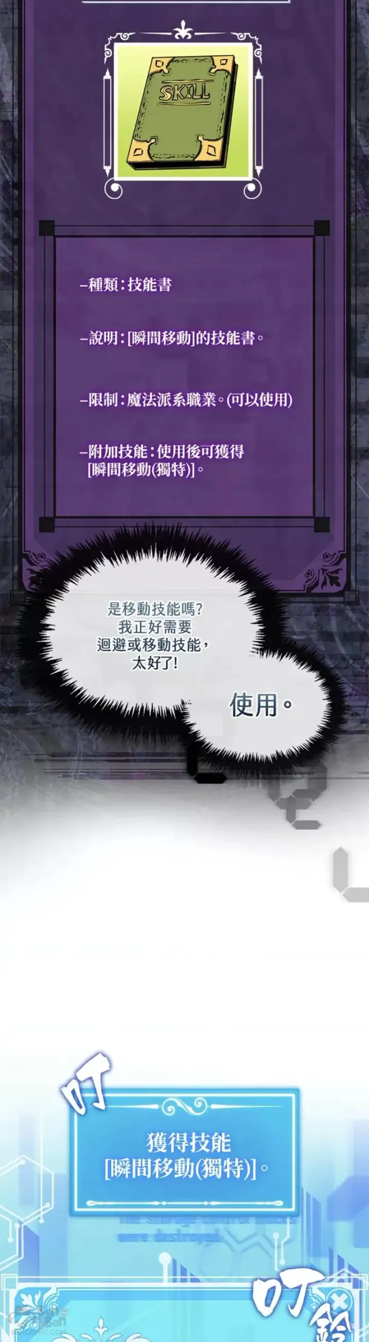 《躺赢玩家》第45话图17