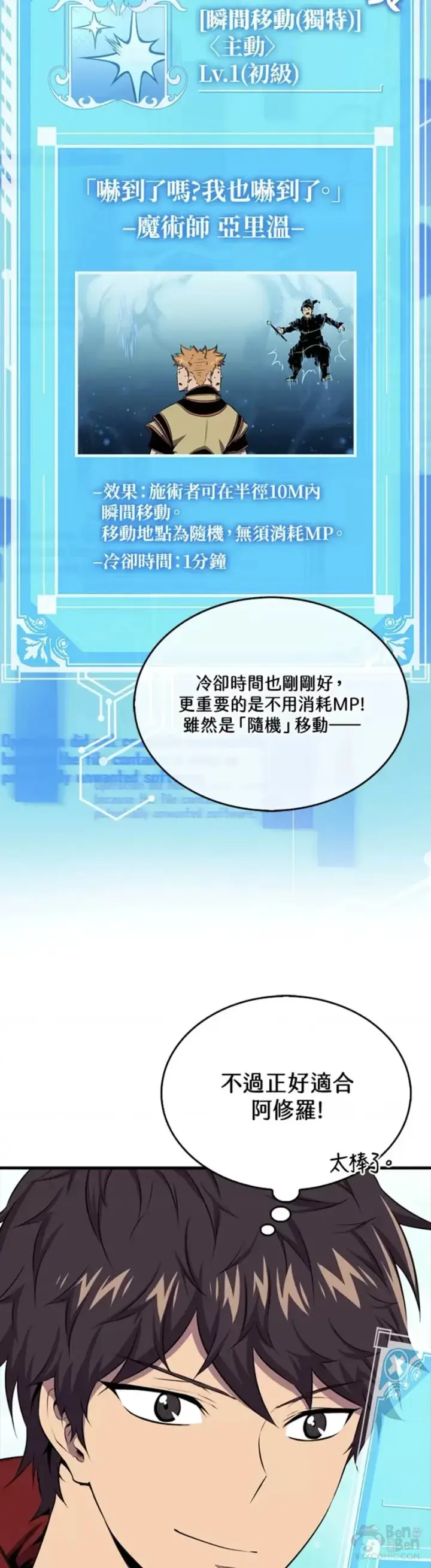 《躺赢玩家》第45话图18