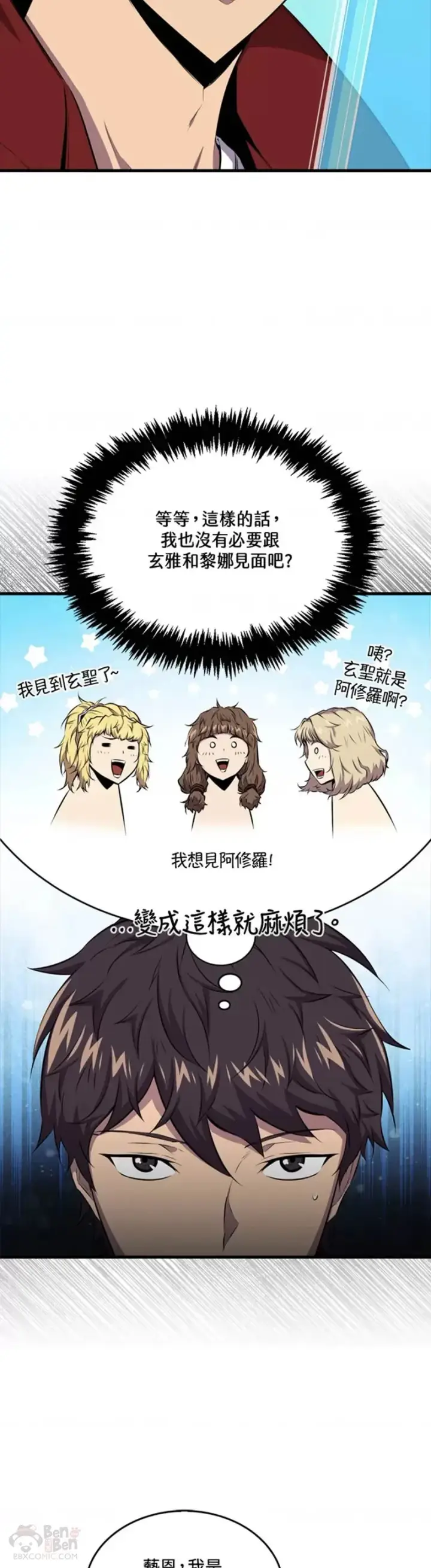 《躺赢玩家》第45话图19