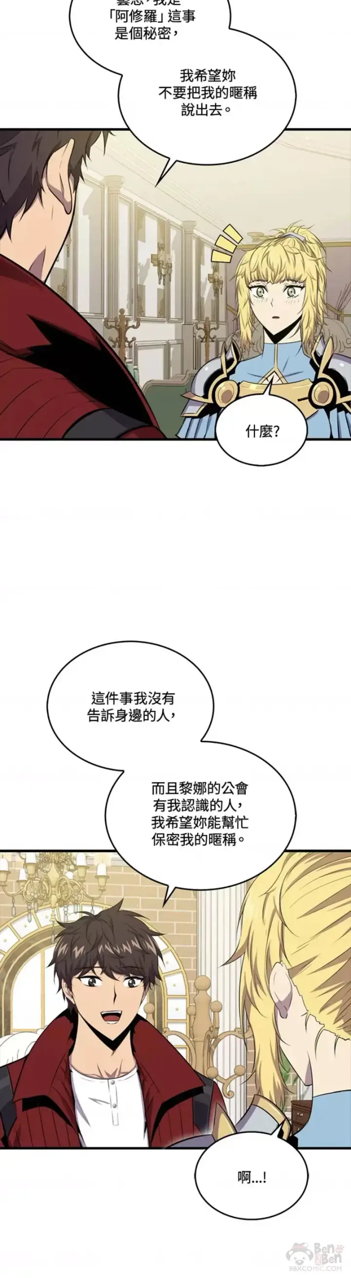 《躺赢玩家》第45话图20