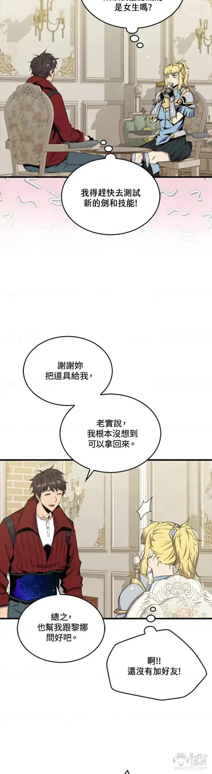 《躺赢玩家》第45话图23