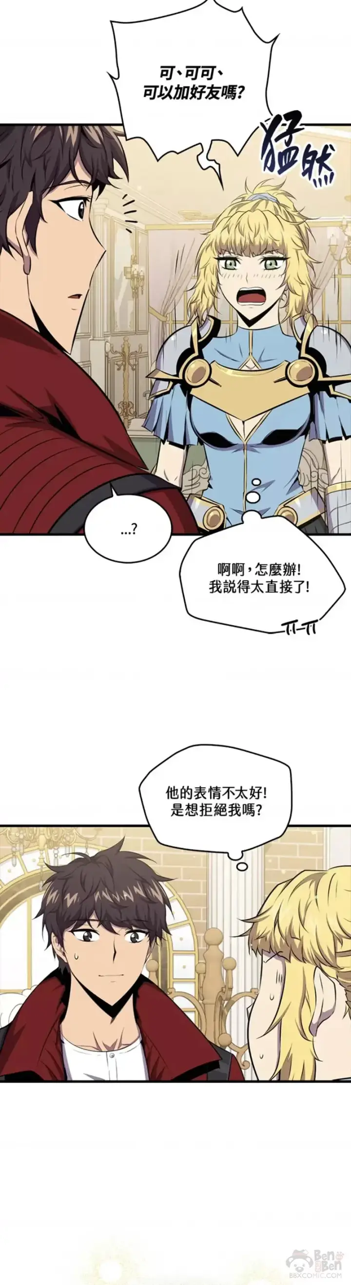 《躺赢玩家》第45话图24
