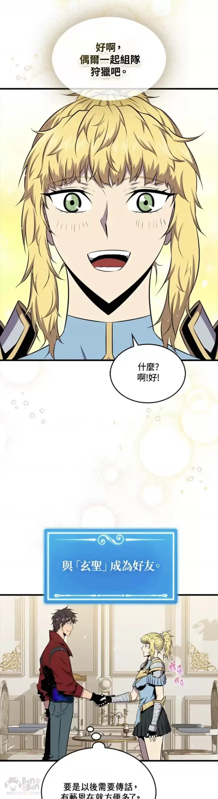 《躺赢玩家》第45话图25