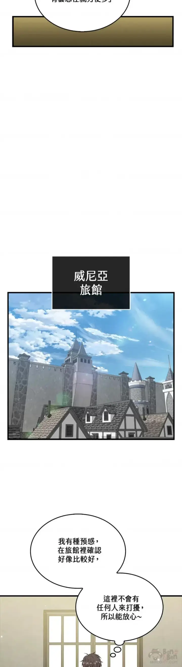 《躺赢玩家》第45话图26