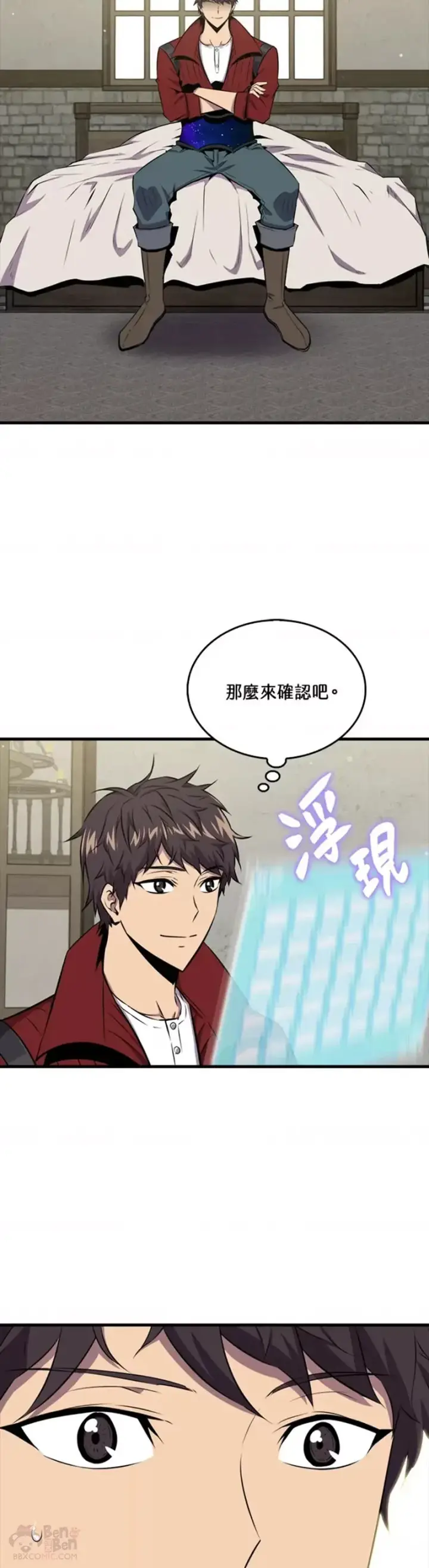 《躺赢玩家》第45话图27