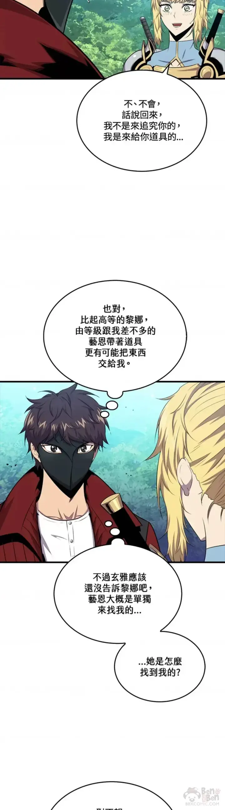 《躺赢玩家》第45话图3