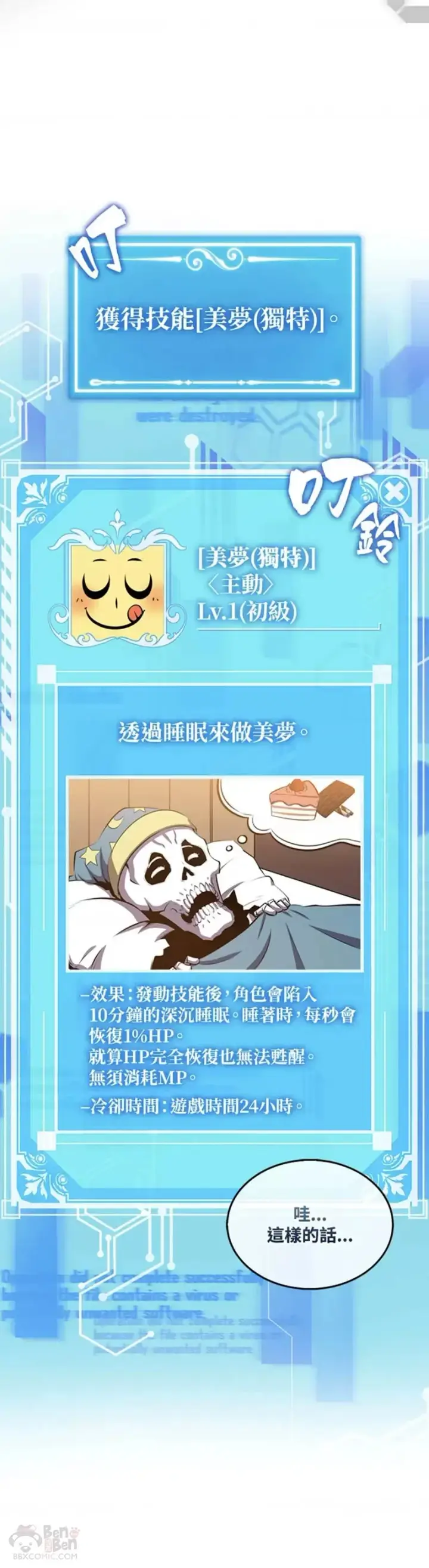 《躺赢玩家》第45话图30