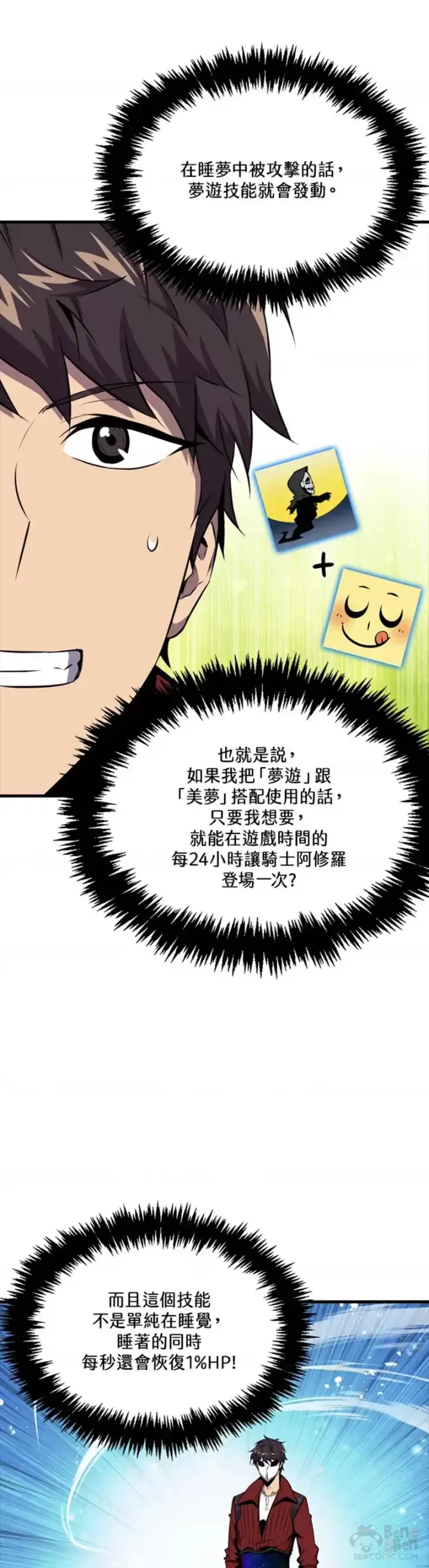 《躺赢玩家》第45话图31