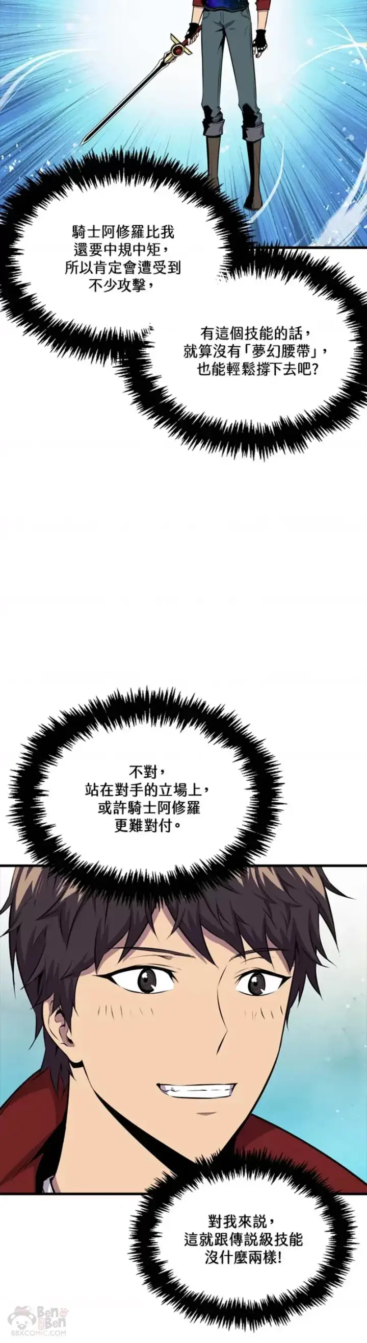 《躺赢玩家》第45话图32