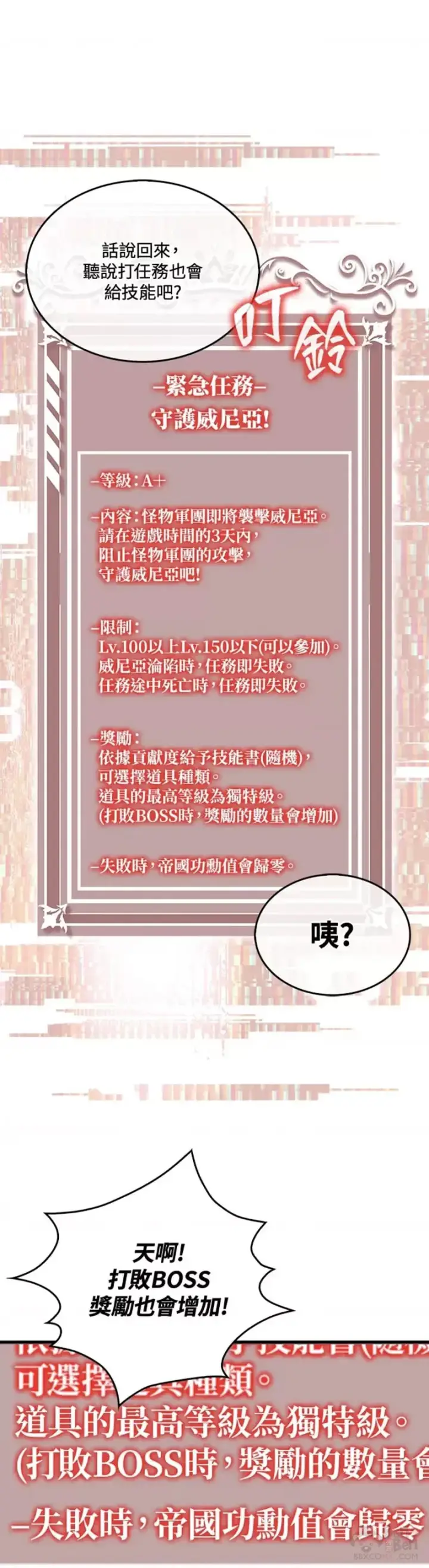 《躺赢玩家》第45话图33