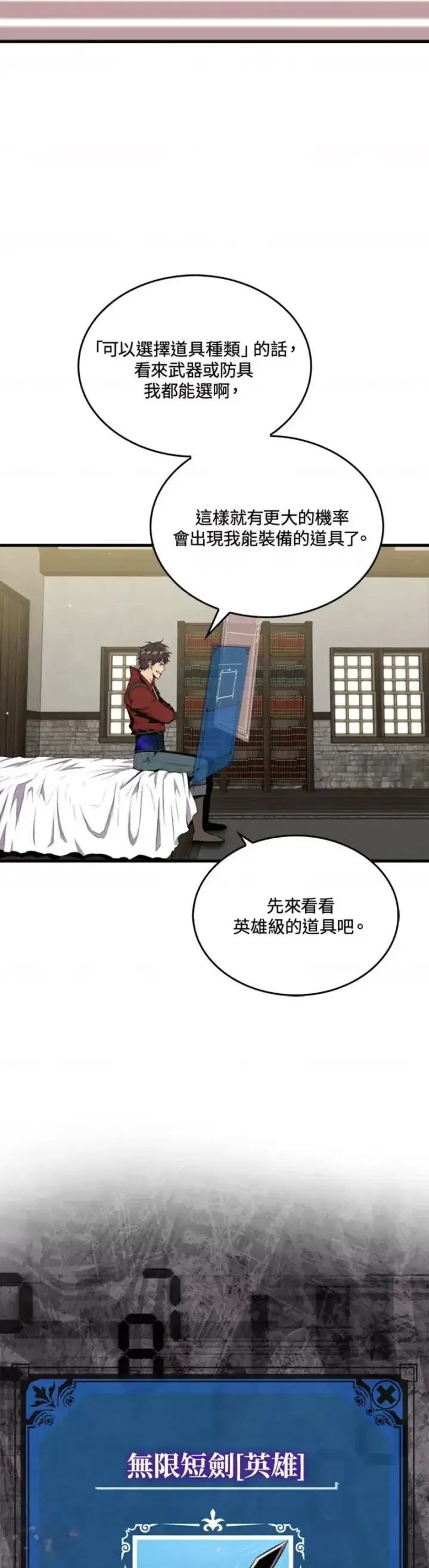 《躺赢玩家》第45话图34