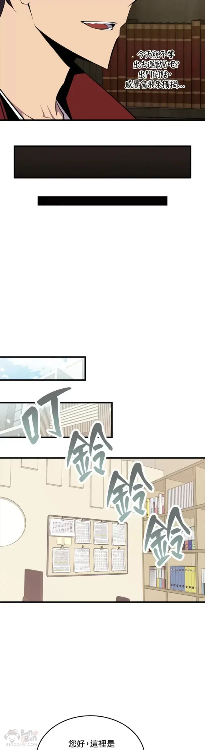 《躺赢玩家》第45话图36
