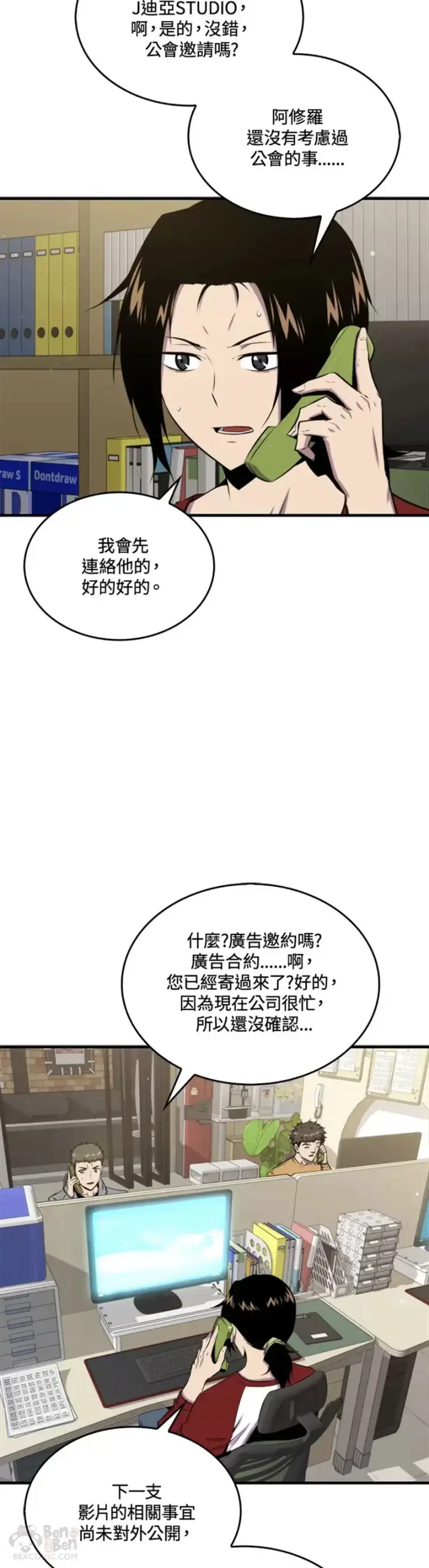 《躺赢玩家》第45话图37