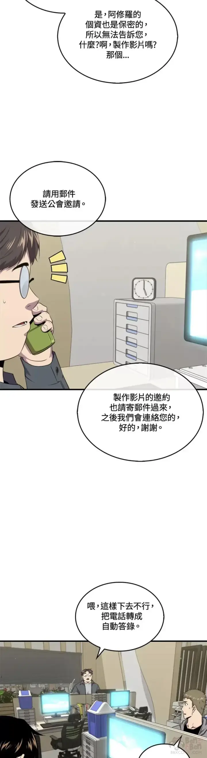 《躺赢玩家》第45话图38