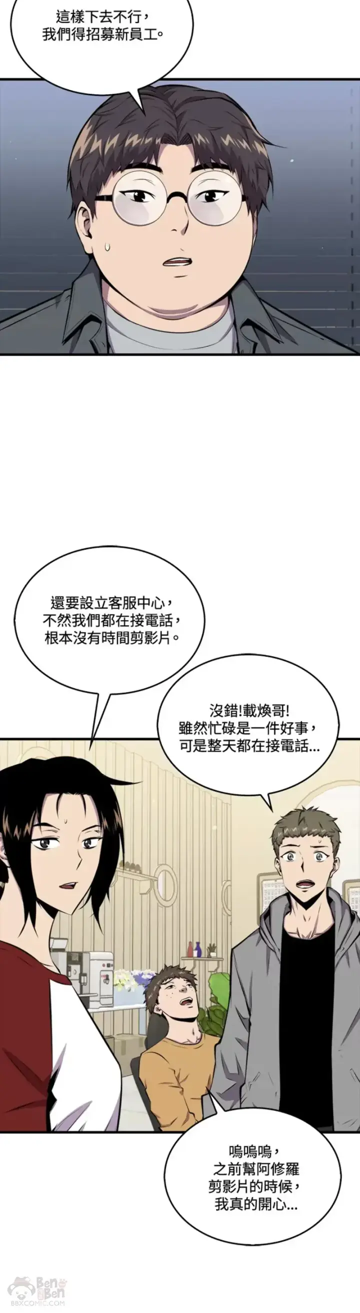《躺赢玩家》第45话图40