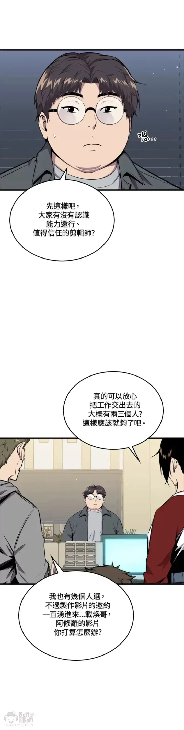 《躺赢玩家》第45话图41
