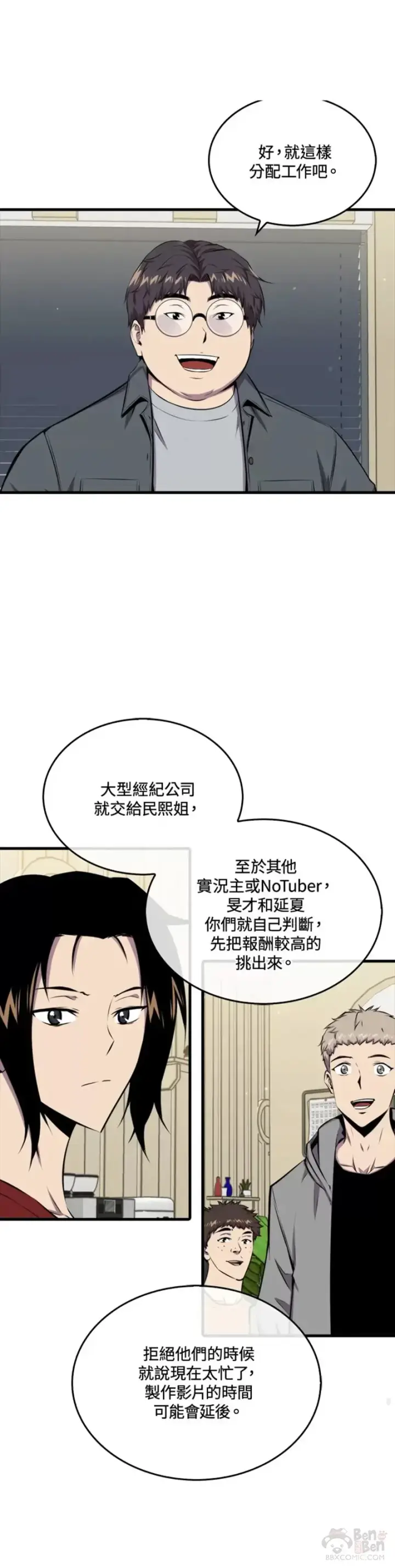 《躺赢玩家》第45话图43