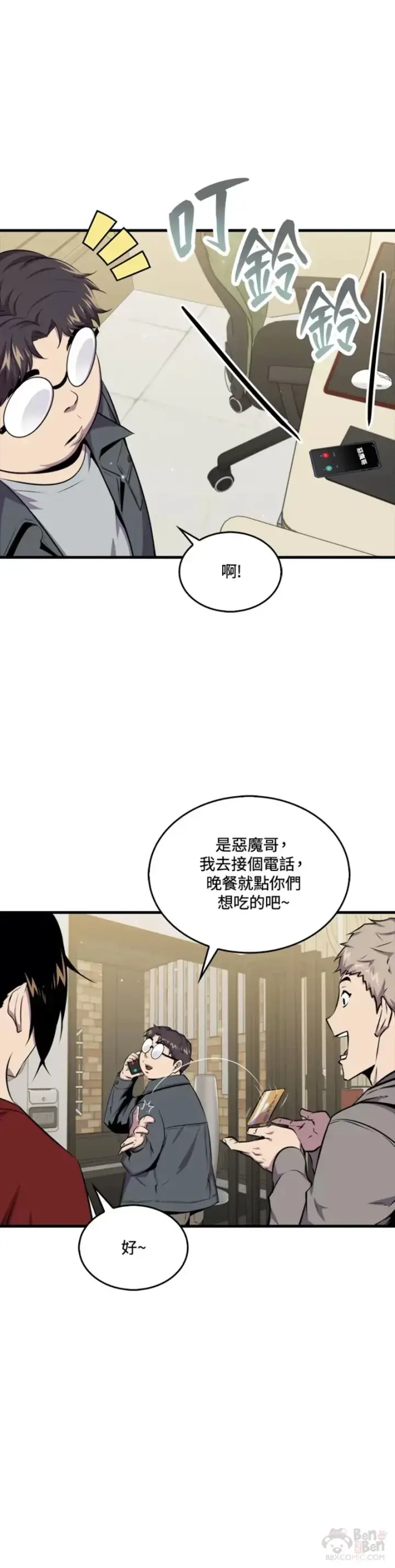 《躺赢玩家》第45话图44