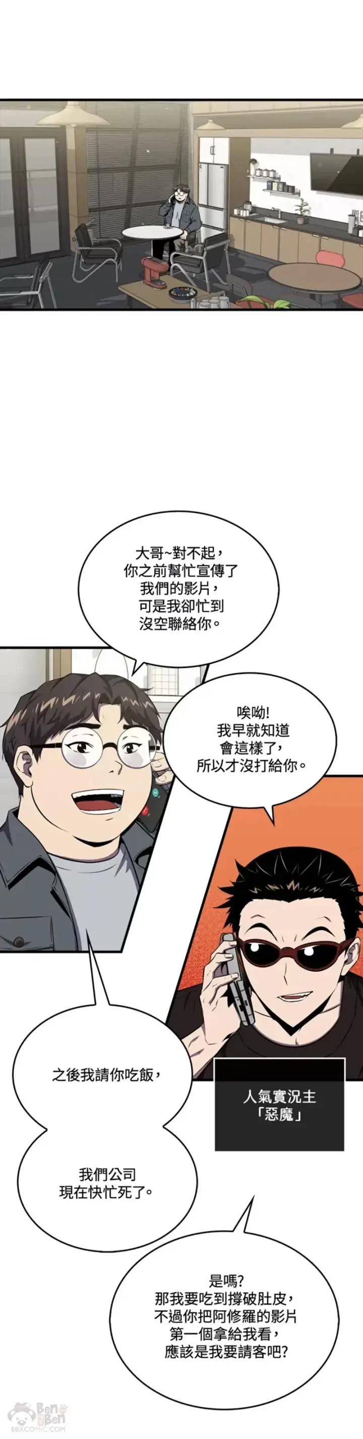 《躺赢玩家》第45话图45