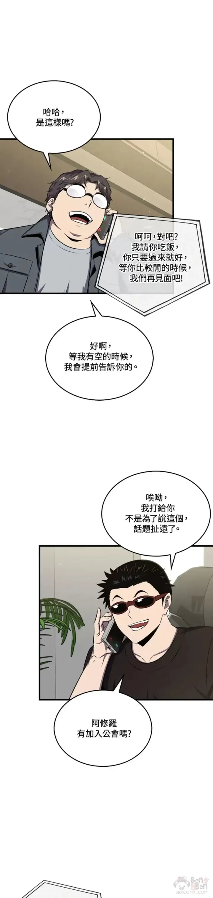 《躺赢玩家》第45话图46
