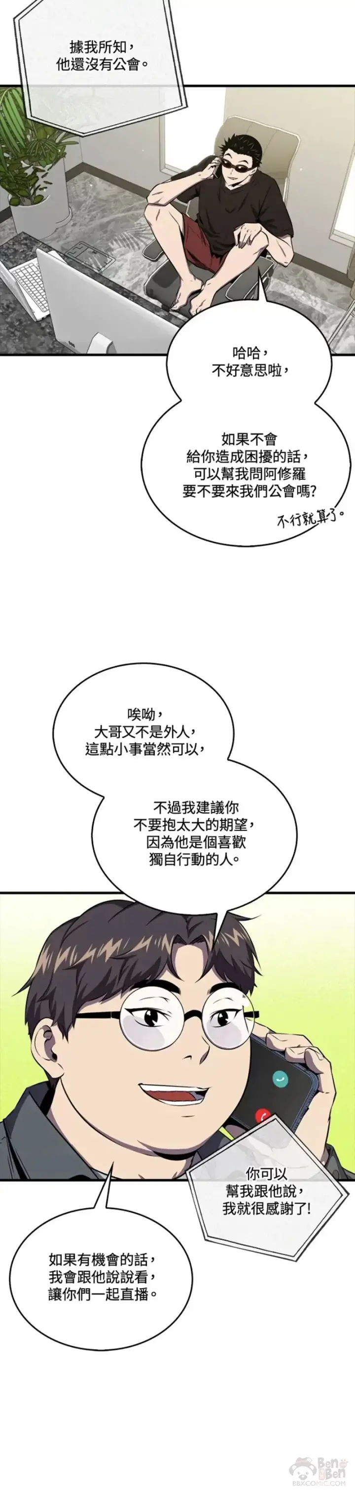 《躺赢玩家》第45话图47