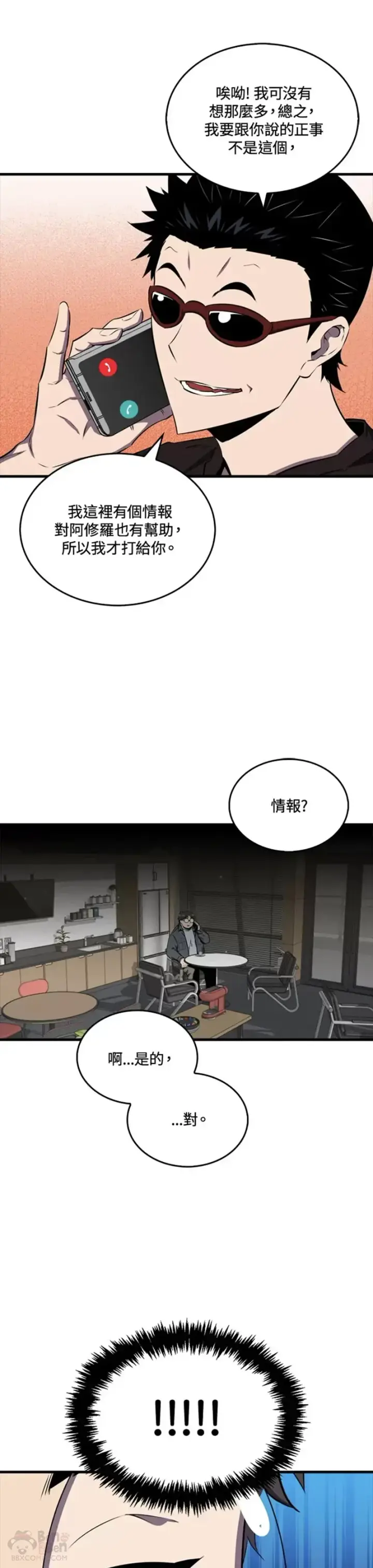 《躺赢玩家》第45话图48