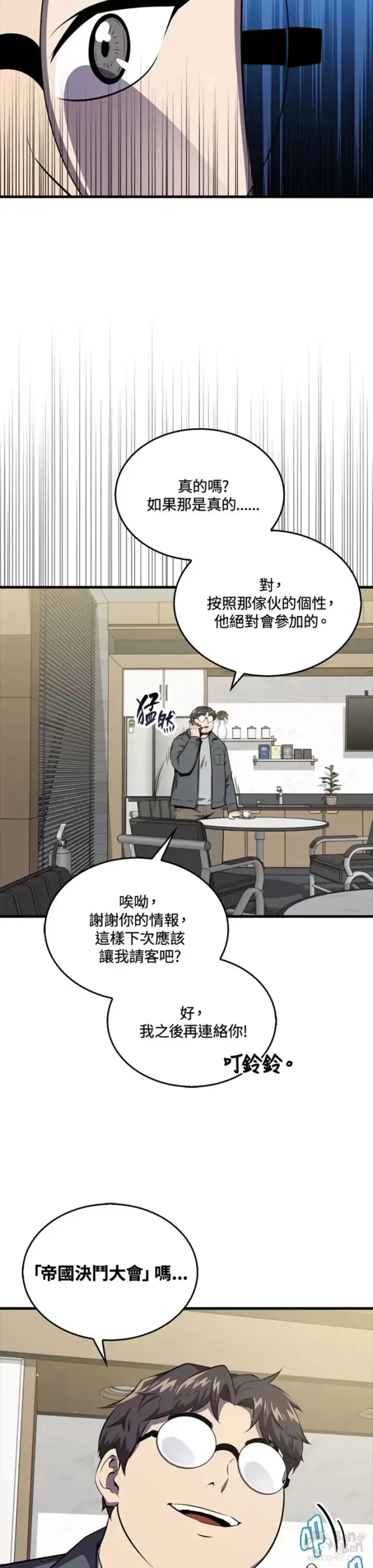 《躺赢玩家》第45话图49