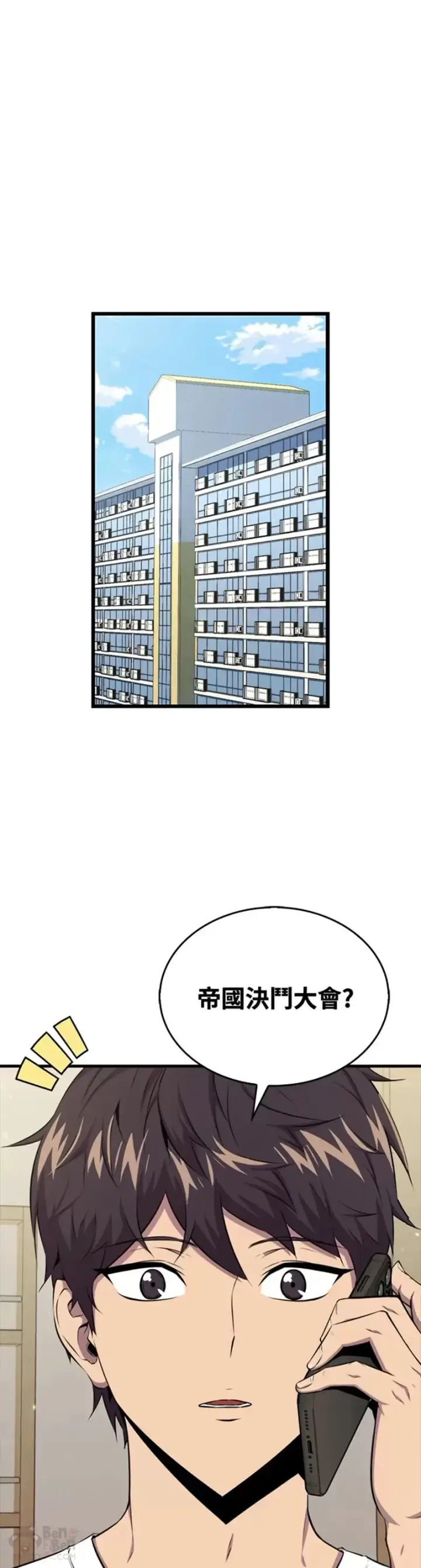 《躺赢玩家》第45话图51